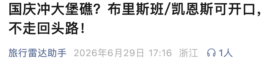 香港正春节不请假4K4往返大堡礁凯恩斯布里斯班机票