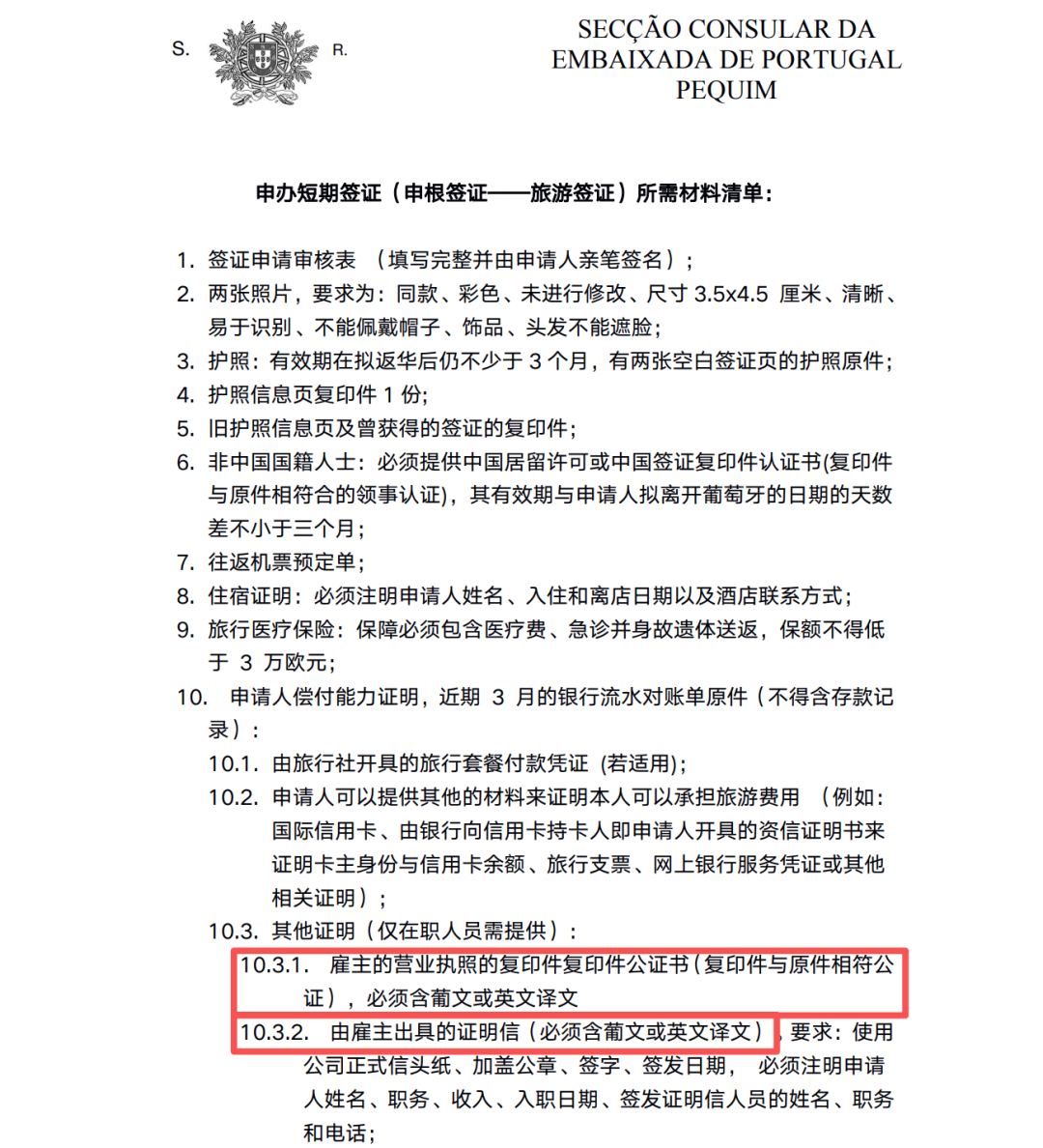 江浙沪申根签证三天出签攻略 暑期欧洲机票3K3起 葡签救急