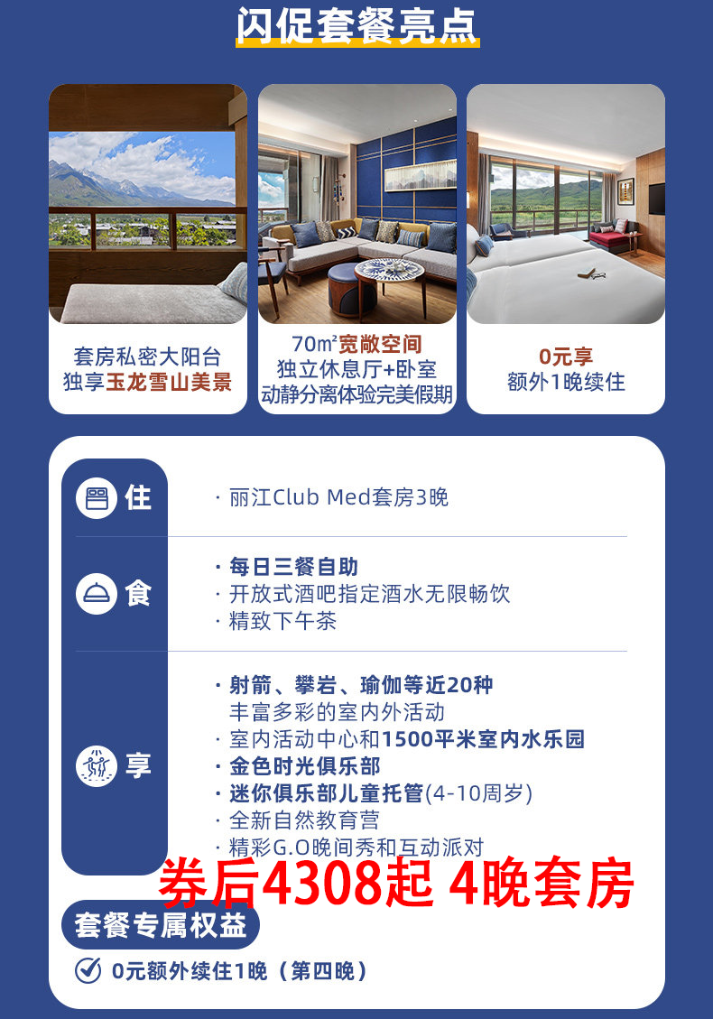 三亚海棠湾洲际全程不加价 2799住2晚套房含行政礼遇至27年6月
