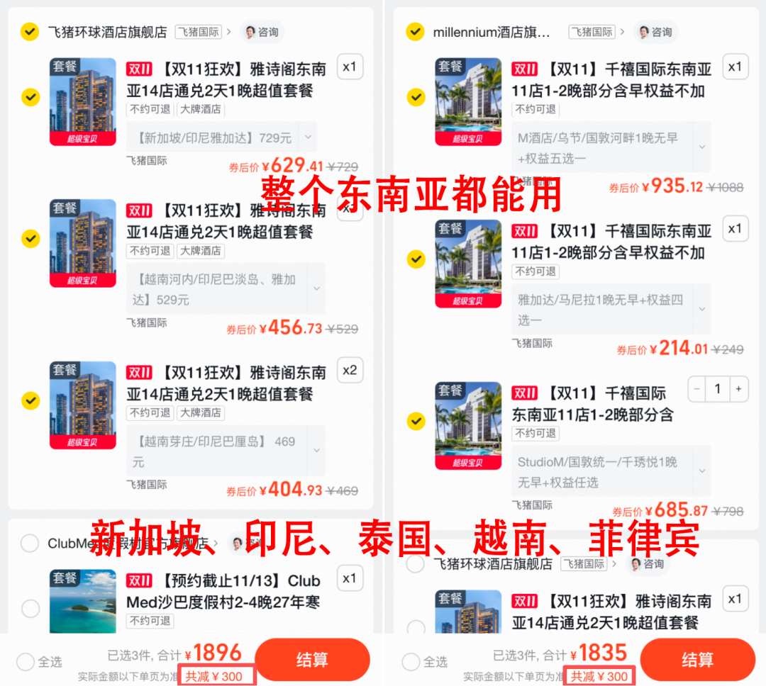 飞猪马来西亚补贴Bug东南亚通用 酒店套餐85折叠加立减史低价
