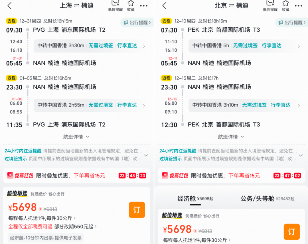 斐济国庆旅游免签一价全包 飞猪领券机票最高减1100元