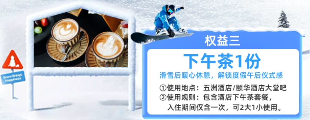 吉林万峰通化滑雪场早鸟套餐399起 高铁直达周末滑雪住宿全包