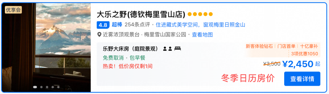 泸沽湖万豪Design Hotels元旦寒假不加价2晚2699起含双早