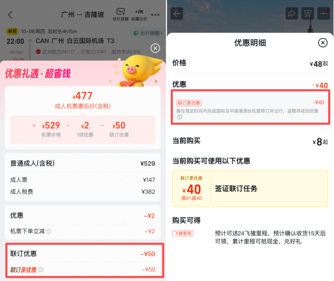 飞猪国庆机票优惠券包领取 出境国内租车通用最高减100元