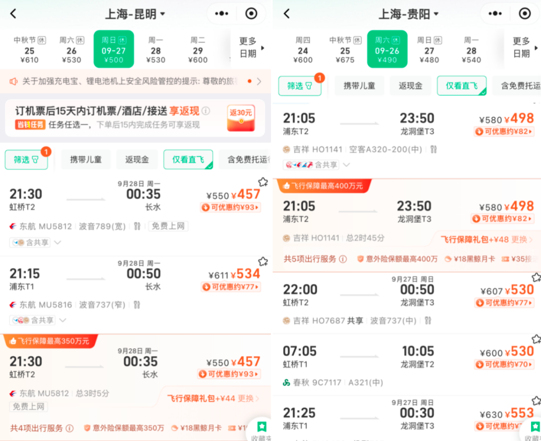 国庆机票火车票优惠攻略 同程百万补贴机票立减200元火车票盲盒