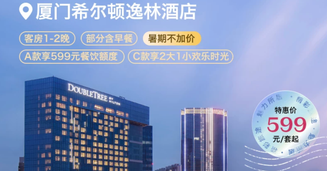 巴厘岛酒店促销799元起 希尔顿福朋阿雅娜多店通兑 有效期至年底