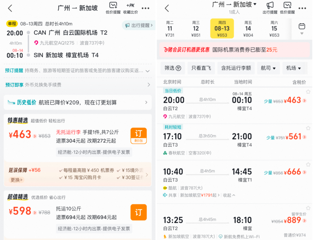 塞尔维亚免签暂无忧，飞猪暑期机票立减100元及多城不加价酒店
