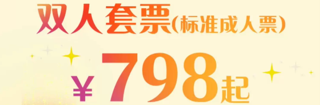 上海迪士尼官方酒店门票年卡套餐上线 含早提前入园至2027年