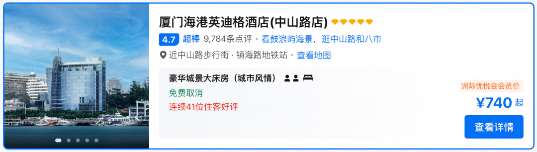 洲际双11全国通兑套餐大促 5晚速通白金卡 券后538起