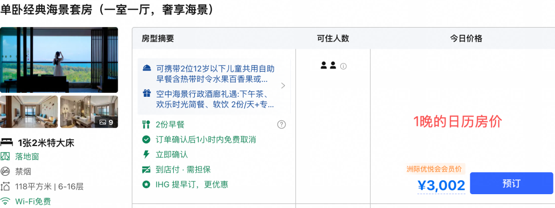 三亚海棠湾洲际全程不加价 2799住2晚套房含行政礼遇至27年6月
