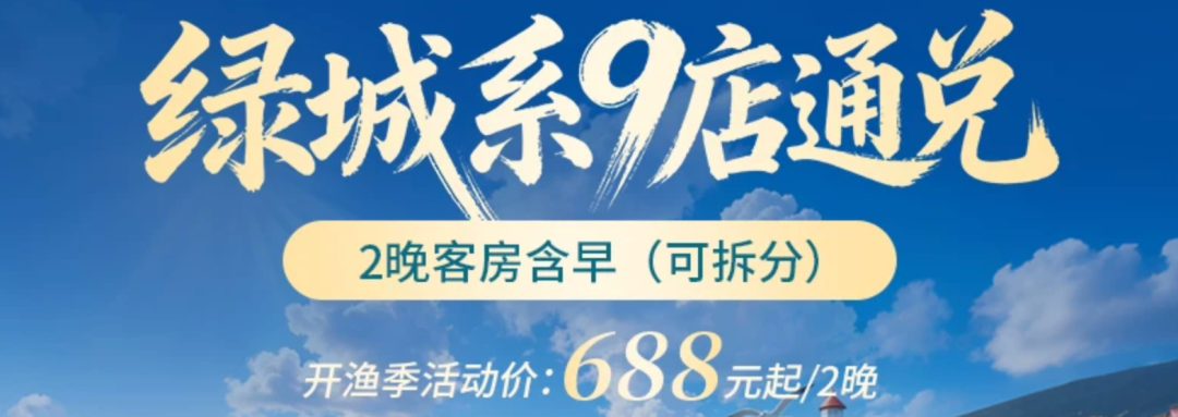 华住全国通兑159元起全程不加价 三亚舟山乌镇等亲子度假酒店套餐汇总