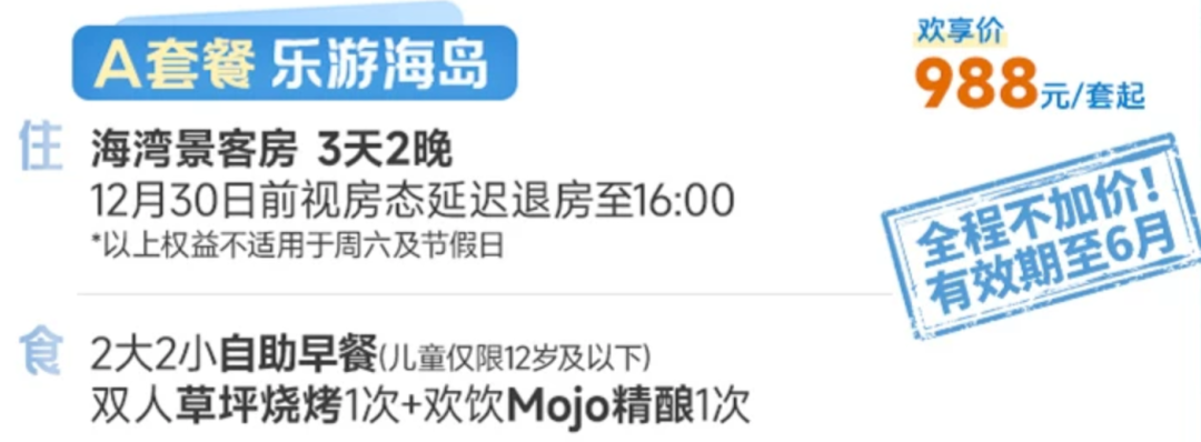 双11三亚北戴河海滨酒店套餐多店不加价999元起囤至27年