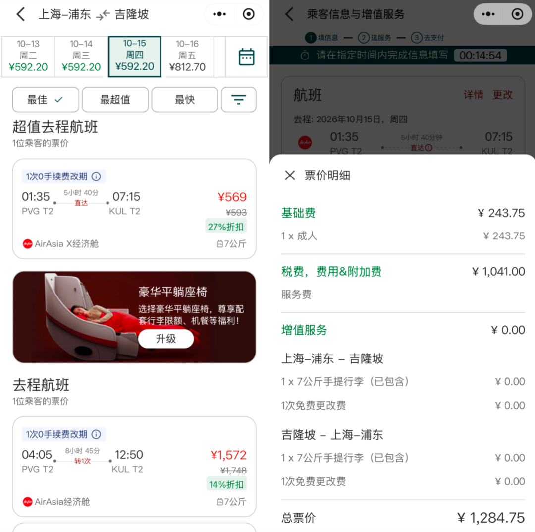 亚航大促含税393起飞东南亚 免签泰国曼谷吉隆坡巴厘岛 9月27日前订票