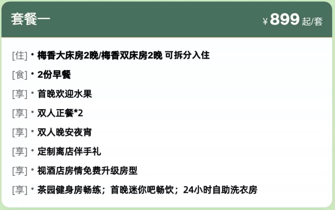 多城全程不加价酒店套餐 800+住丽思卡尔顿 低至666元