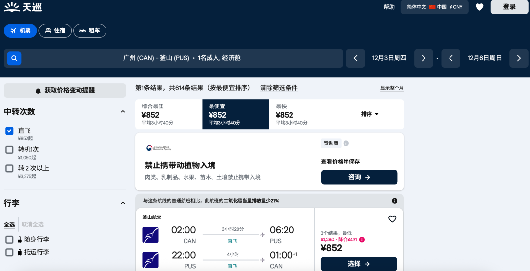 广州直飞釜山新航线开航 含税852往返 大湾区韩国南部低价机票