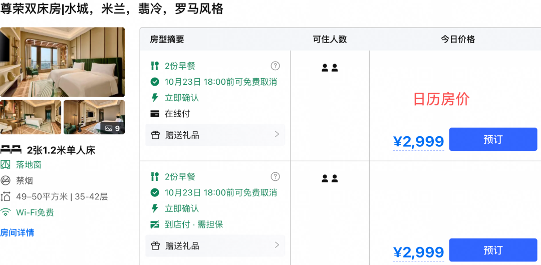 杭州云品酒店四大意式主题房3晚套餐含自助早午餐