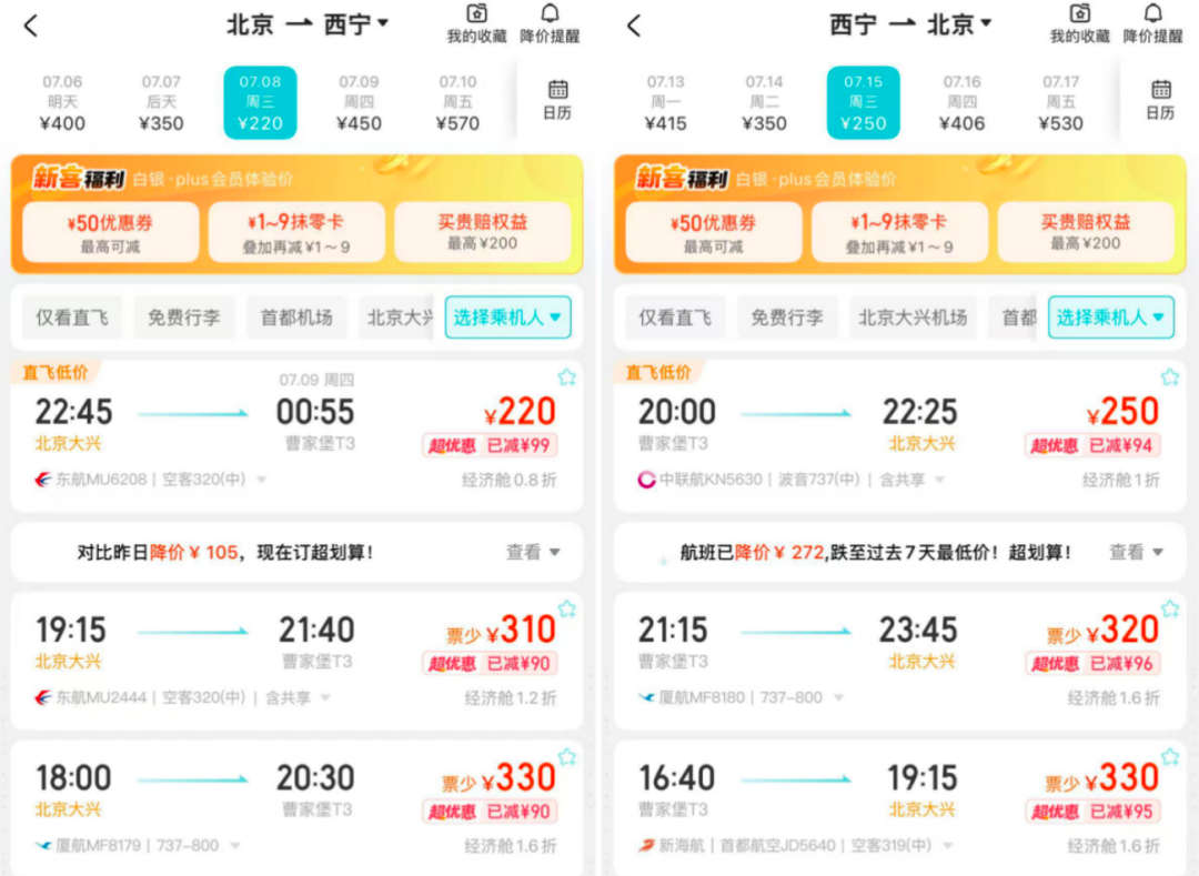 暑期国内机票大降价 多条航线票面价跌破200元 含税往返低至千元内