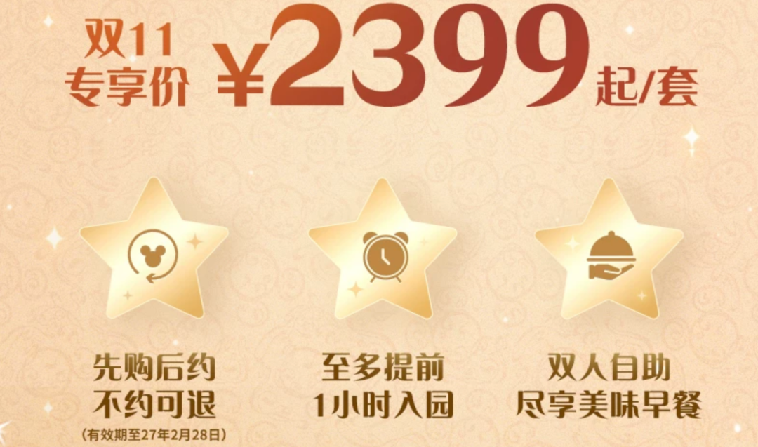 上海迪士尼官方酒店门票年卡套餐上线 含早提前入园至2027年