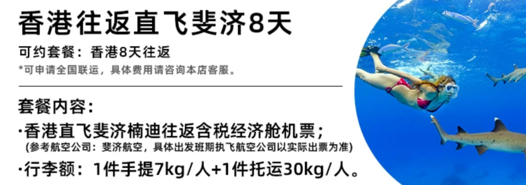 斐济国庆旅游免签一价全包 飞猪领券机票最高减1100元