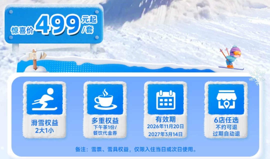 东北滑雪酒店套餐499起 长白山万达通化万峰华美胜地 含早雪票温泉 不约可退