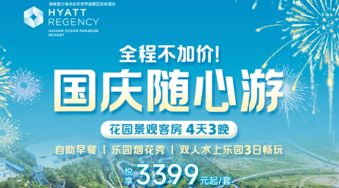 国庆中秋不加价酒店合集 全日空日航燃油费下调 飞猪权益卡优惠