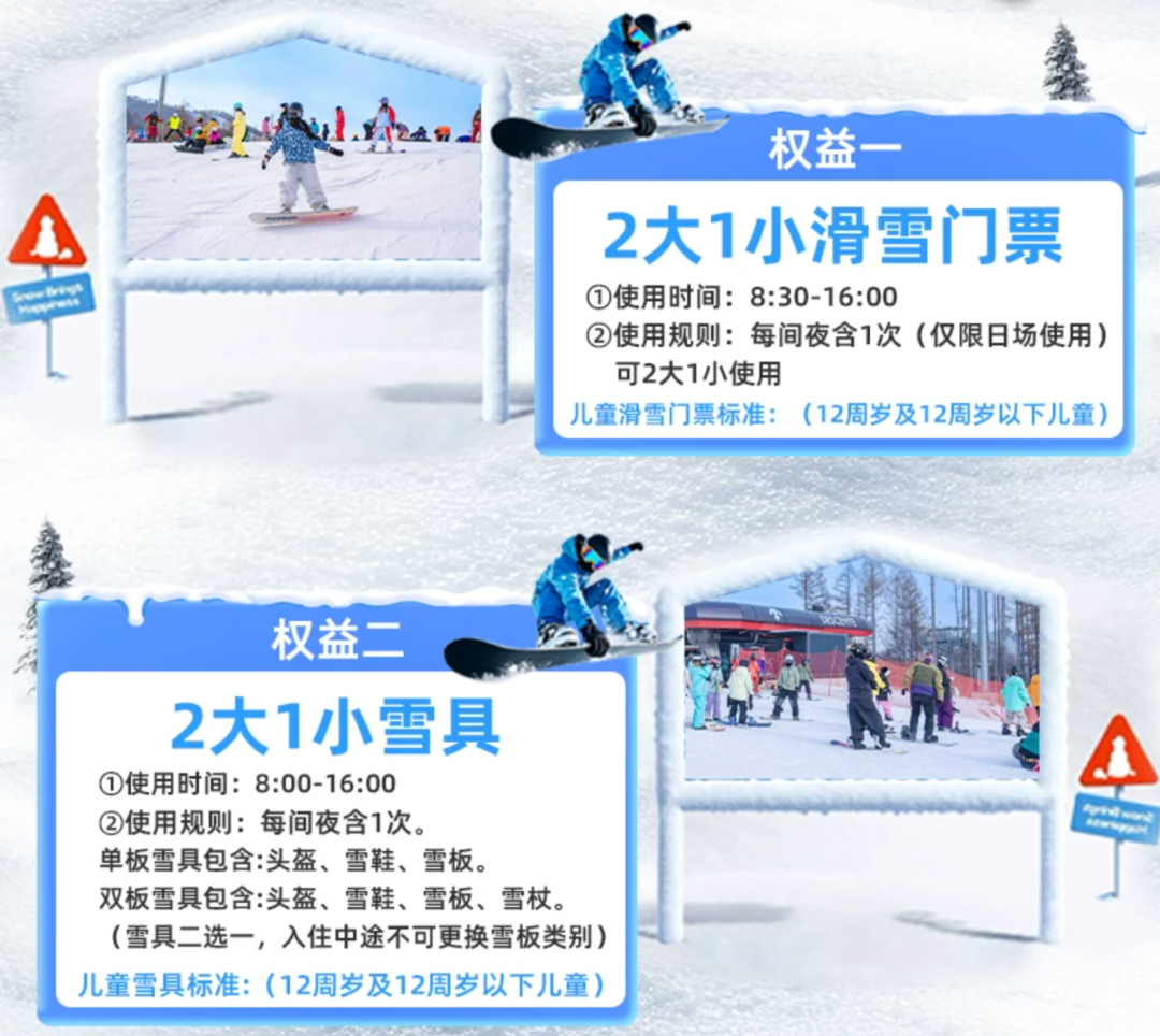 吉林万峰通化滑雪场早鸟套餐399起 高铁直达周末滑雪住宿全包