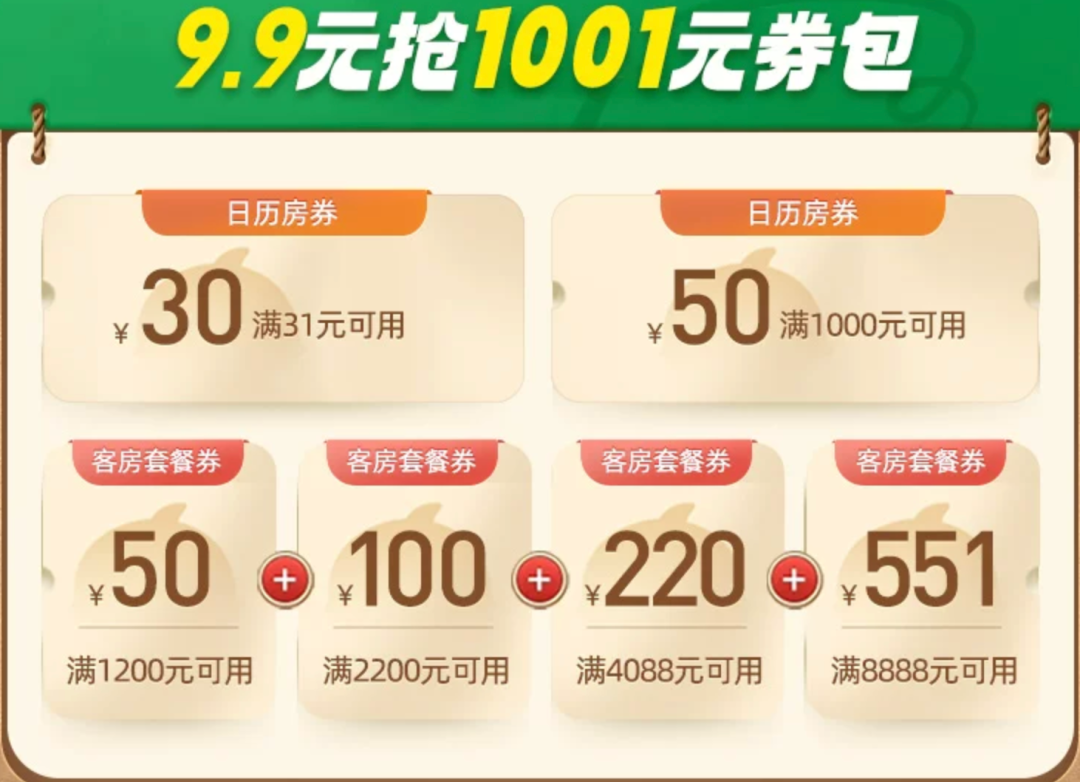 冰岛机票特价与飞猪双十一酒店大促早鸟券攻略