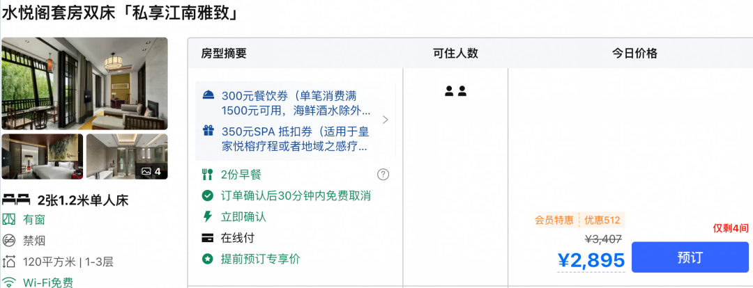 越南免签新政策落地可能大 黄山悦榕庄等酒店史低价促销至11月