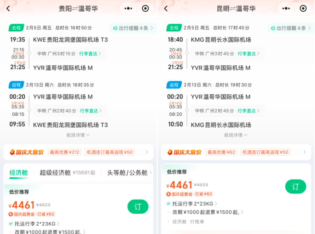 南航直飞洲际航线特价 公务舱6K起 春节全国联运往返北美