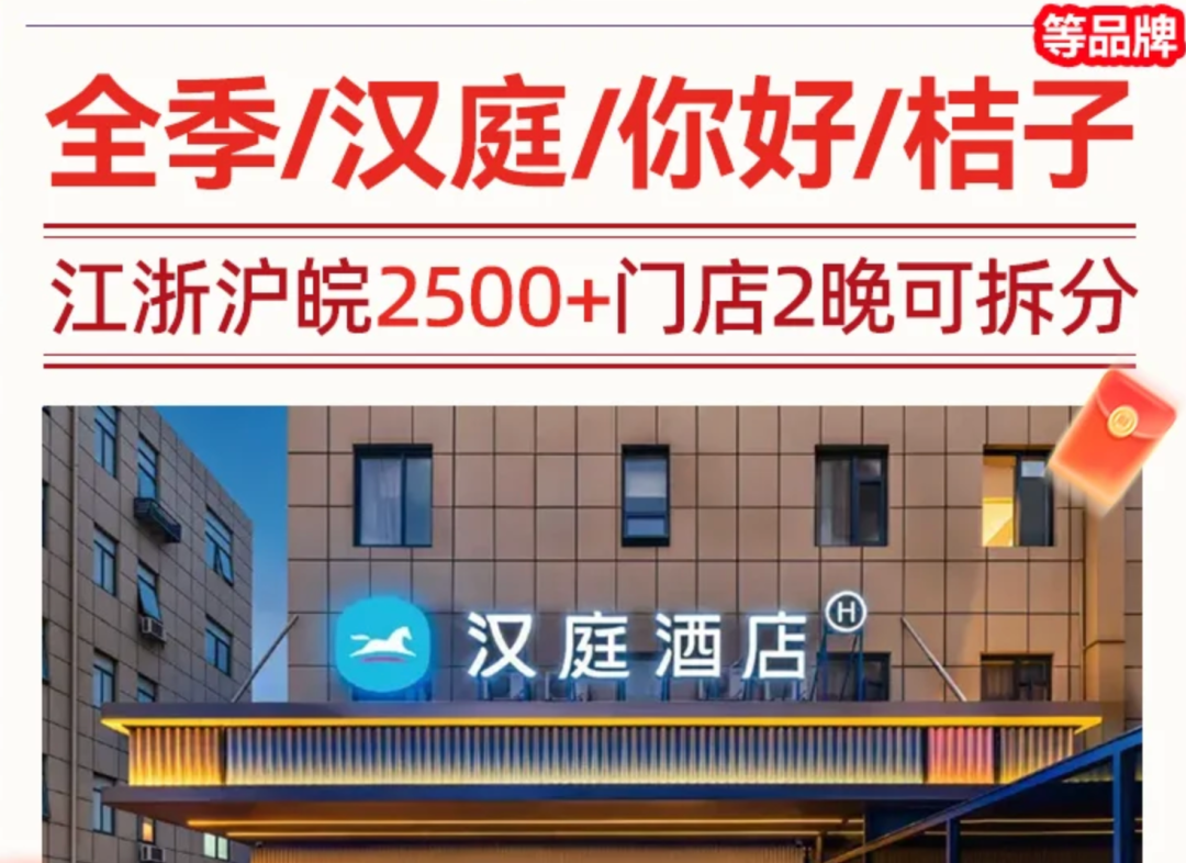暑期国内机票酒店降价 149元起住品牌酒店 多款套餐不加价