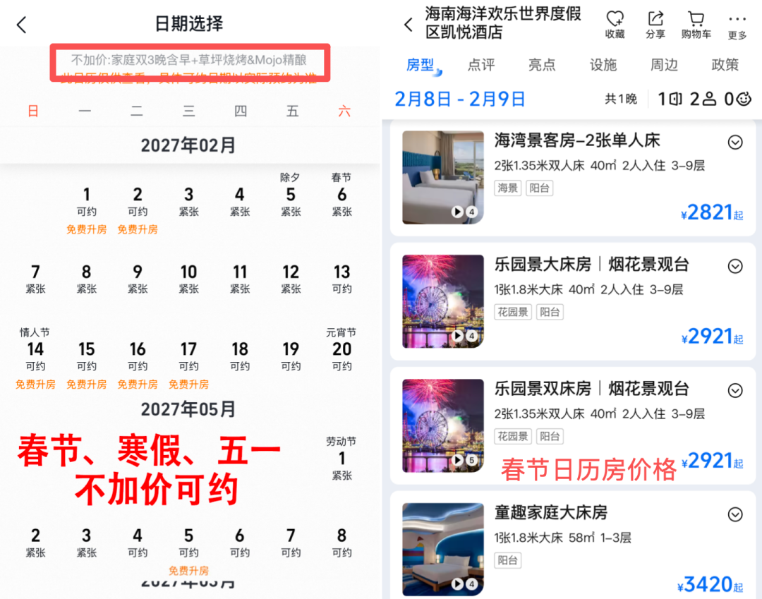 飞猪双11酒店套餐全程不加价攻略 春节五一通用