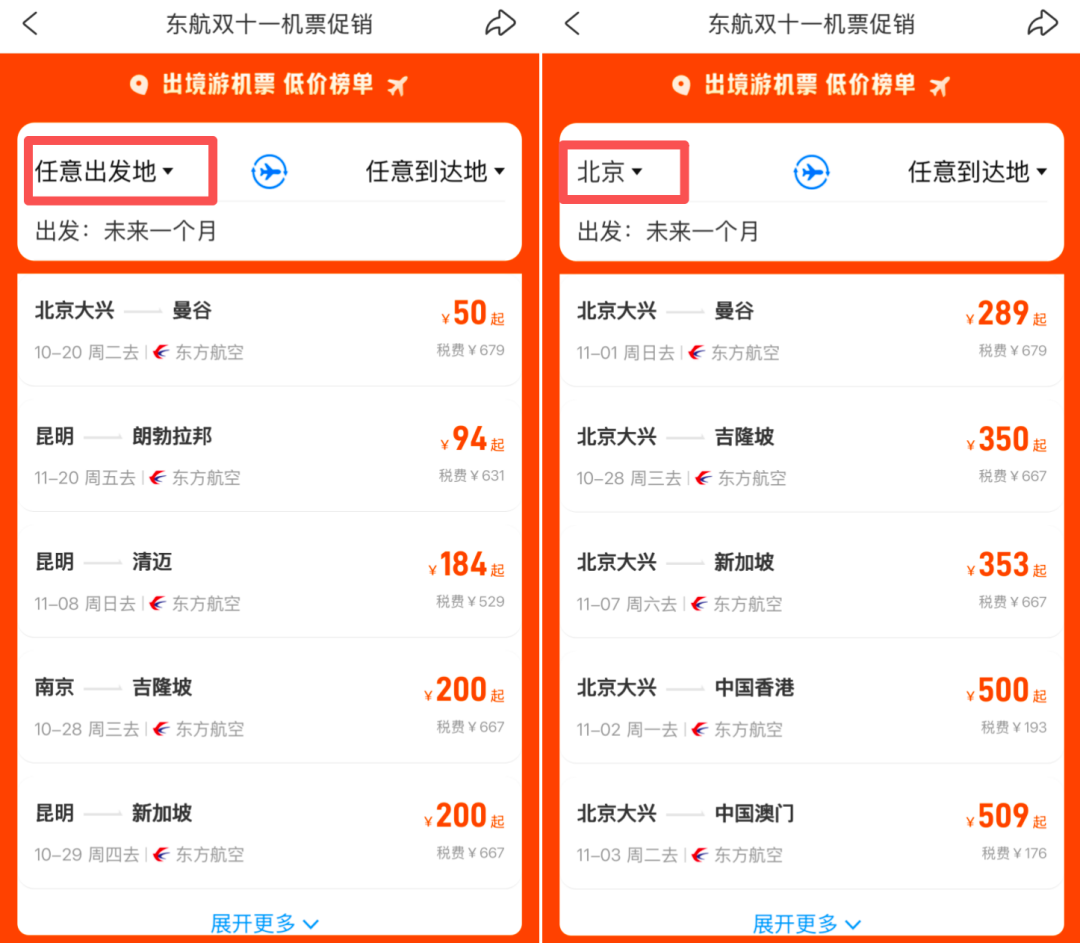 东航双11机票次卡99元起 全国联运马尔代夫含税3K9往返