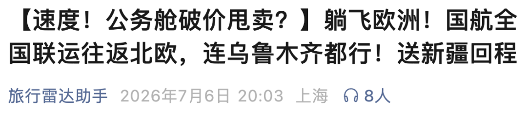 江浙沪申根签证预约攻略 全国出发公务舱躺飞欧洲暑期9K5起