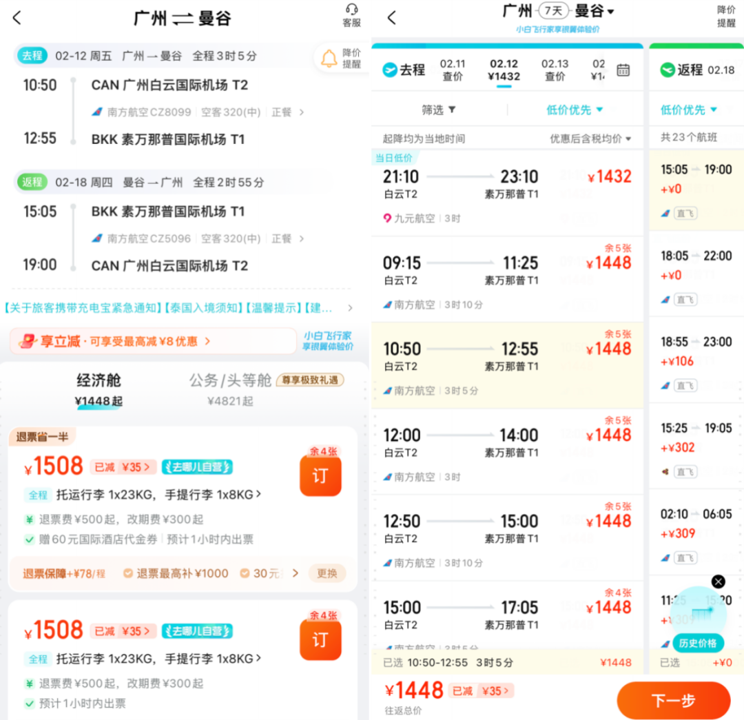 南航寒假春节泰国机票优惠 广州直飞曼谷含税1K4 全国联运