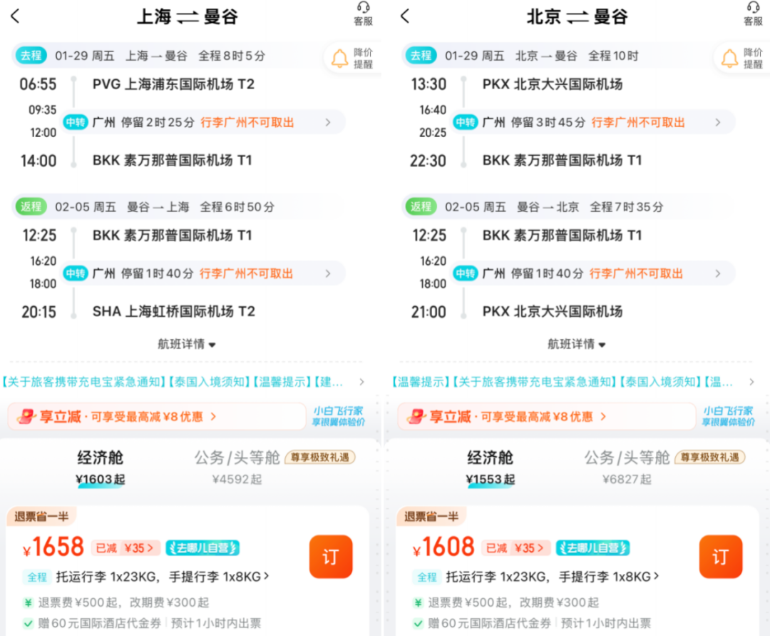 南航寒假春节泰国机票优惠 广州直飞曼谷含税1K4 全国联运