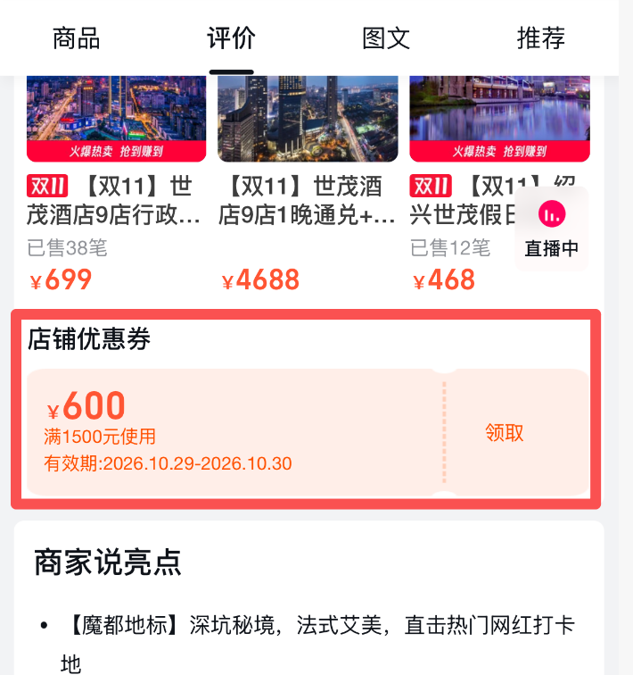 上海双11五星酒店自助通兑 香格里拉晚餐240元全程不加价