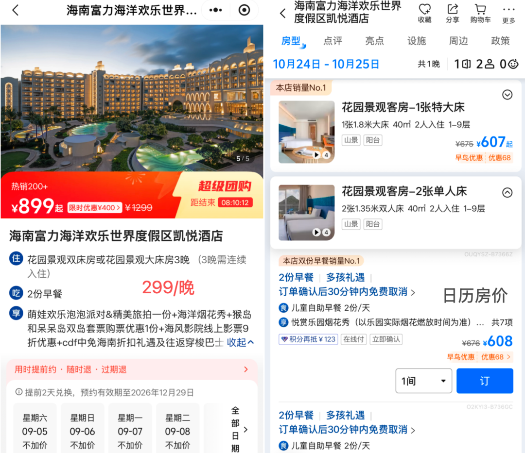海南陵水凯悦酒店299元晚含早周末不加价至11月有效期12月