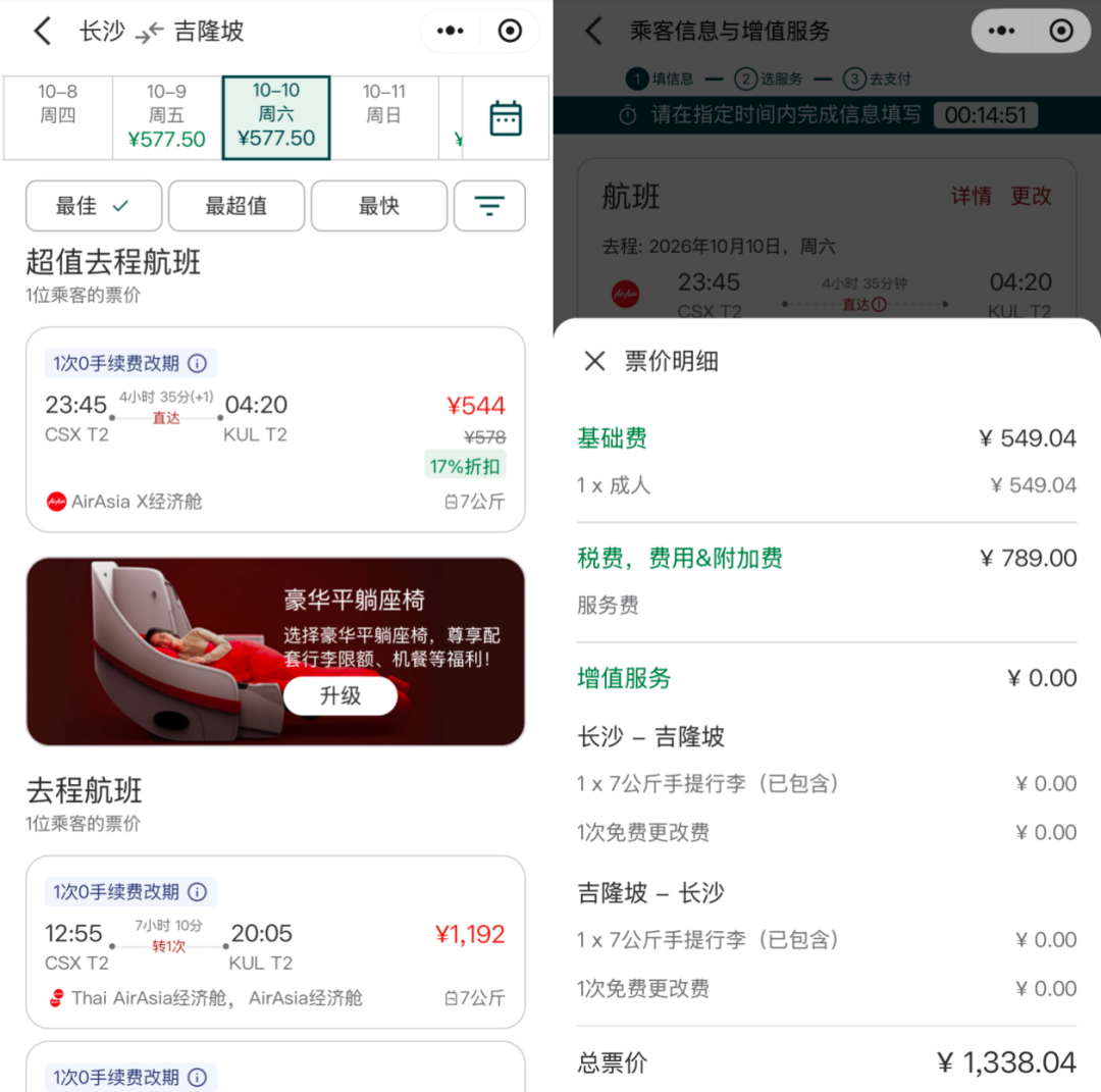 亚航大促含税393起飞东南亚 免签泰国曼谷吉隆坡巴厘岛 9月27日前订票