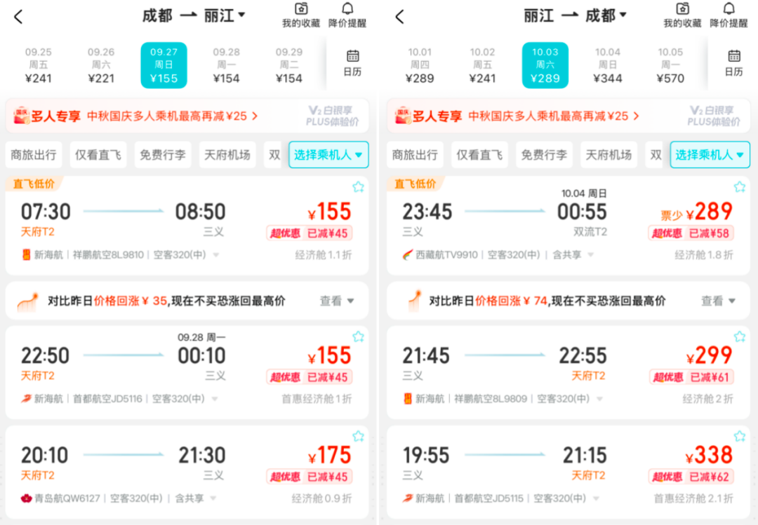 中秋国庆机票创新低 携程919爆款酒店返场 全国多地亲子度假套餐周末不加价