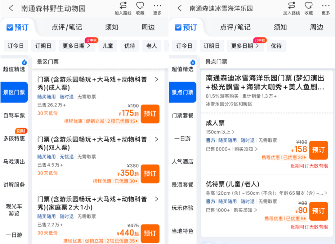 南通森迪部落树屋酒店799元起周末不加价 含双园门票亲子游