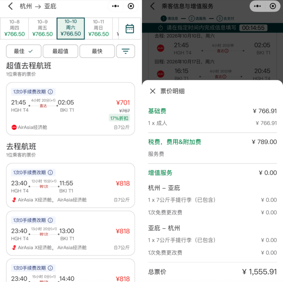 亚航大促含税393起飞东南亚 免签泰国曼谷吉隆坡巴厘岛 9月27日前订票