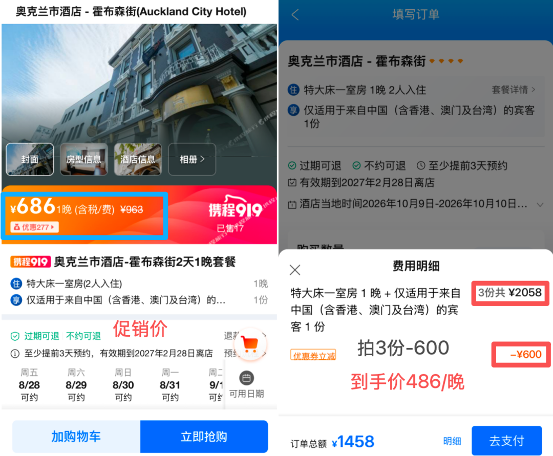 国庆错峰游漠河呼伦贝尔 新西兰酒店满3000减1000神券限时领