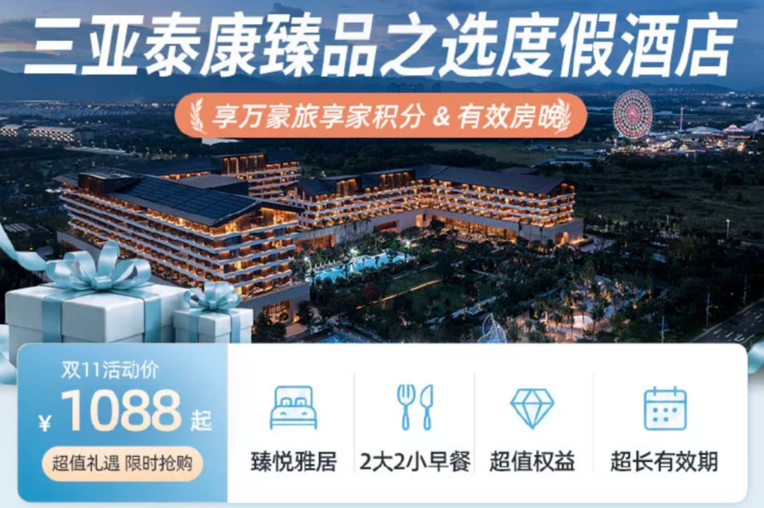 飞猪超级闪促：公务舱次卡1800起 三亚等多地酒店全程不加价可囤