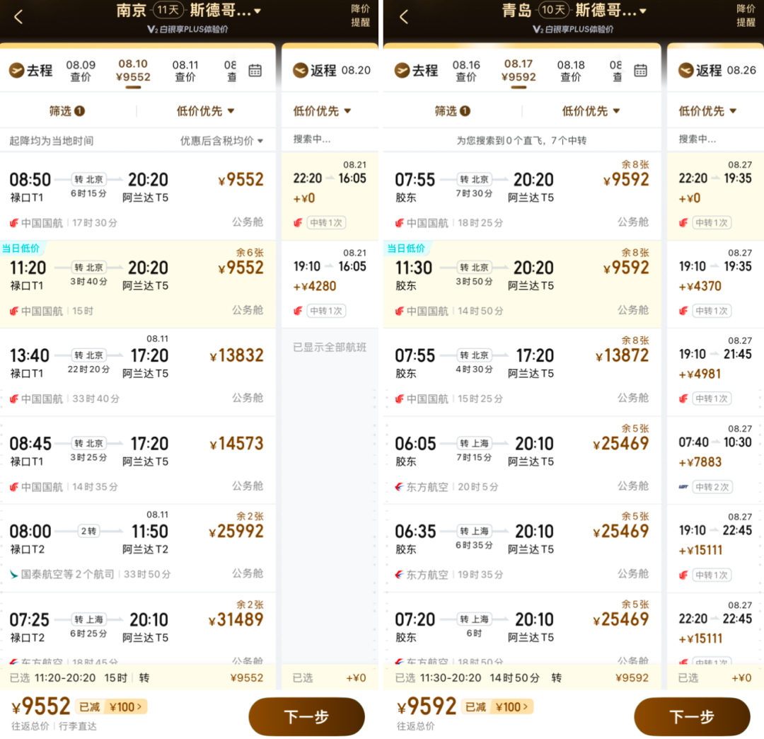 江浙沪申根签证预约攻略 全国出发公务舱躺飞欧洲暑期9K5起