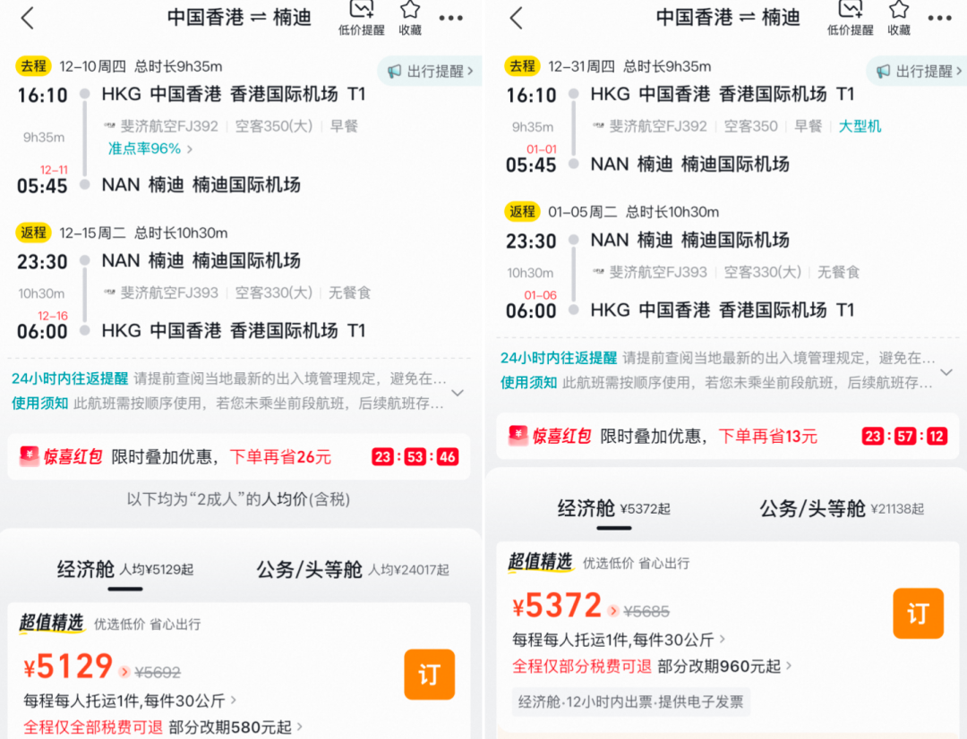 斐济国庆旅游免签一价全包 飞猪领券机票最高减1100元