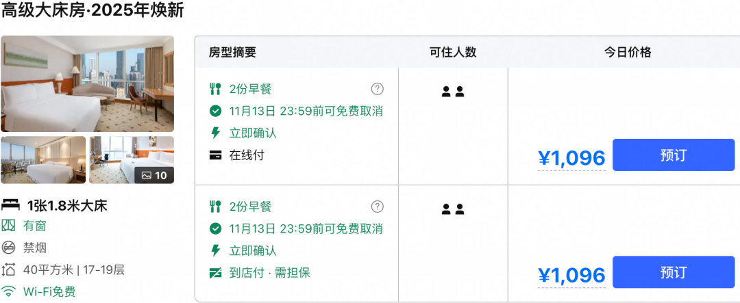 南京新街口喜来登999元2晚含行政礼遇元旦周末不加价有效期至2027年6月