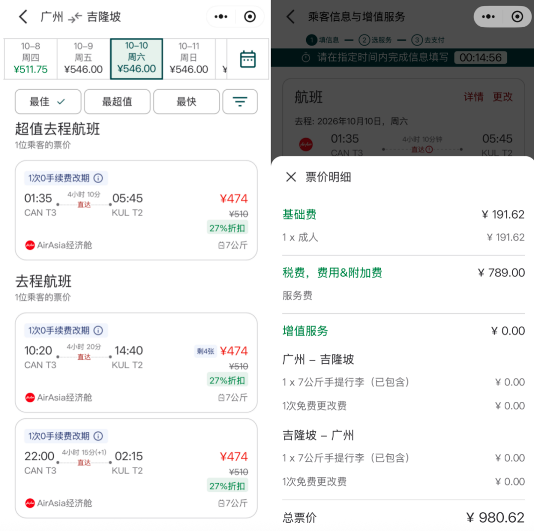 亚航大促含税393起飞东南亚 免签泰国曼谷吉隆坡巴厘岛 9月27日前订票