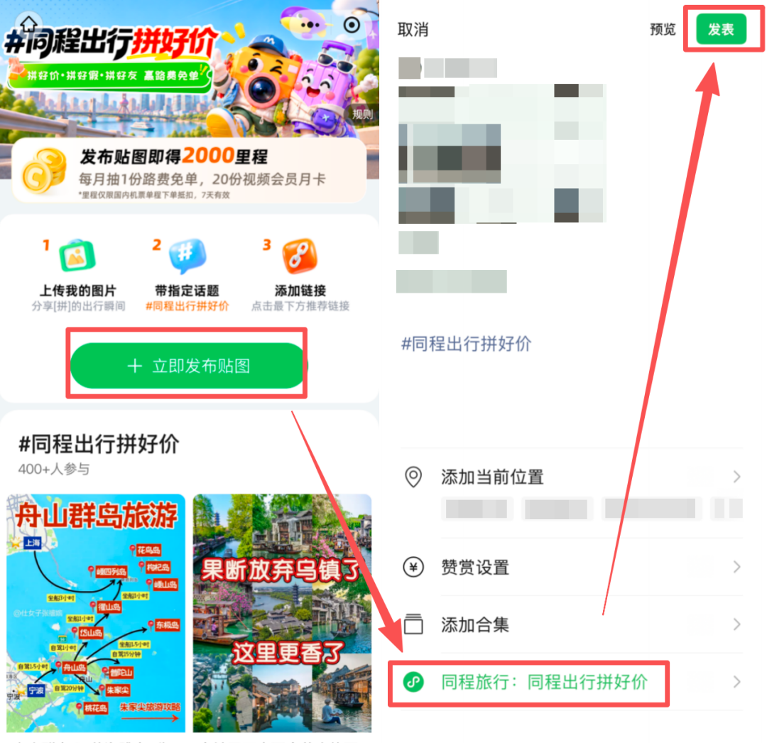 国庆机票火车票优惠攻略 同程百万补贴机票立减200元火车票盲盒