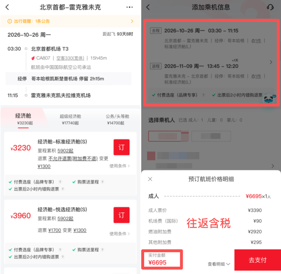 国航冰岛航线开航特价往返3K6起 大湾区航空促销含税535起含托运 国庆暑期可订