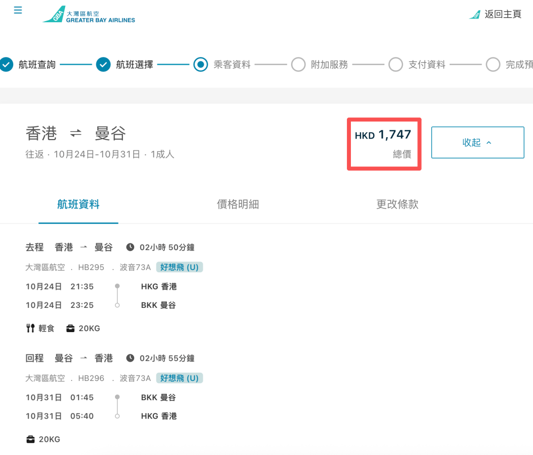 国航冰岛航线开航特价往返3K6起 大湾区航空促销含税535起含托运 国庆暑期可订
